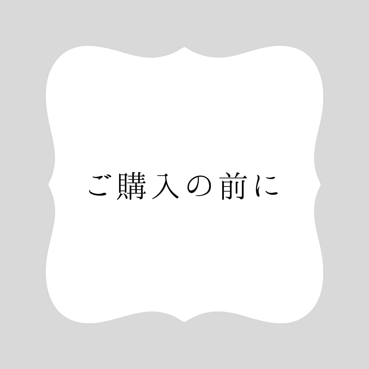 きのこの針仕事