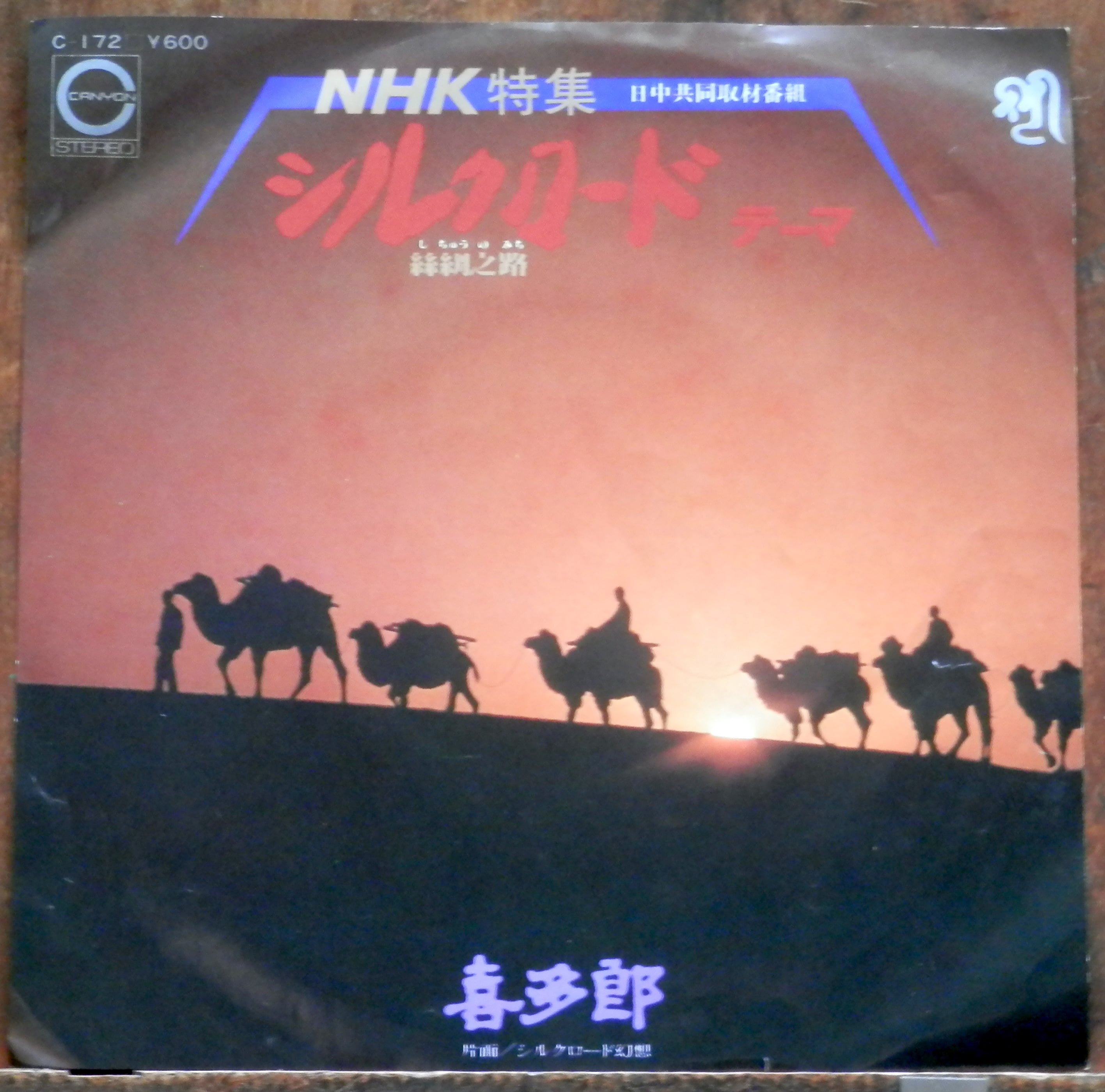 78【EP】松任谷由実 - 埠頭を渡る風 | 音盤窟レコード