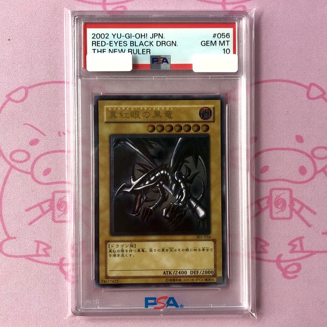 【Aランク】真紅眼の黒竜（親知らず PSA10 レリーフ