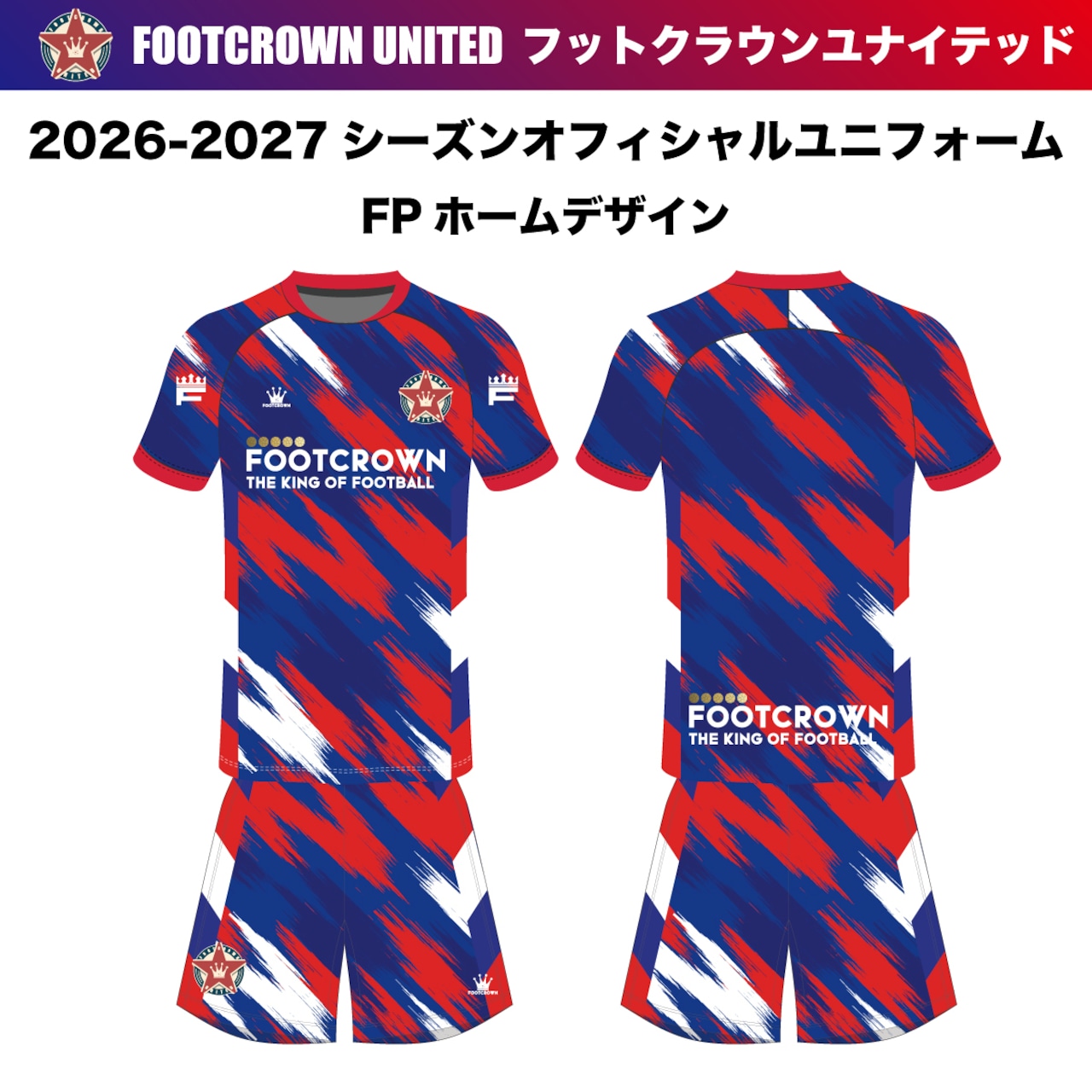 フットクラウンユナイテッド東京 2026-2027シーズン オフィシャルユニフォーム - 2