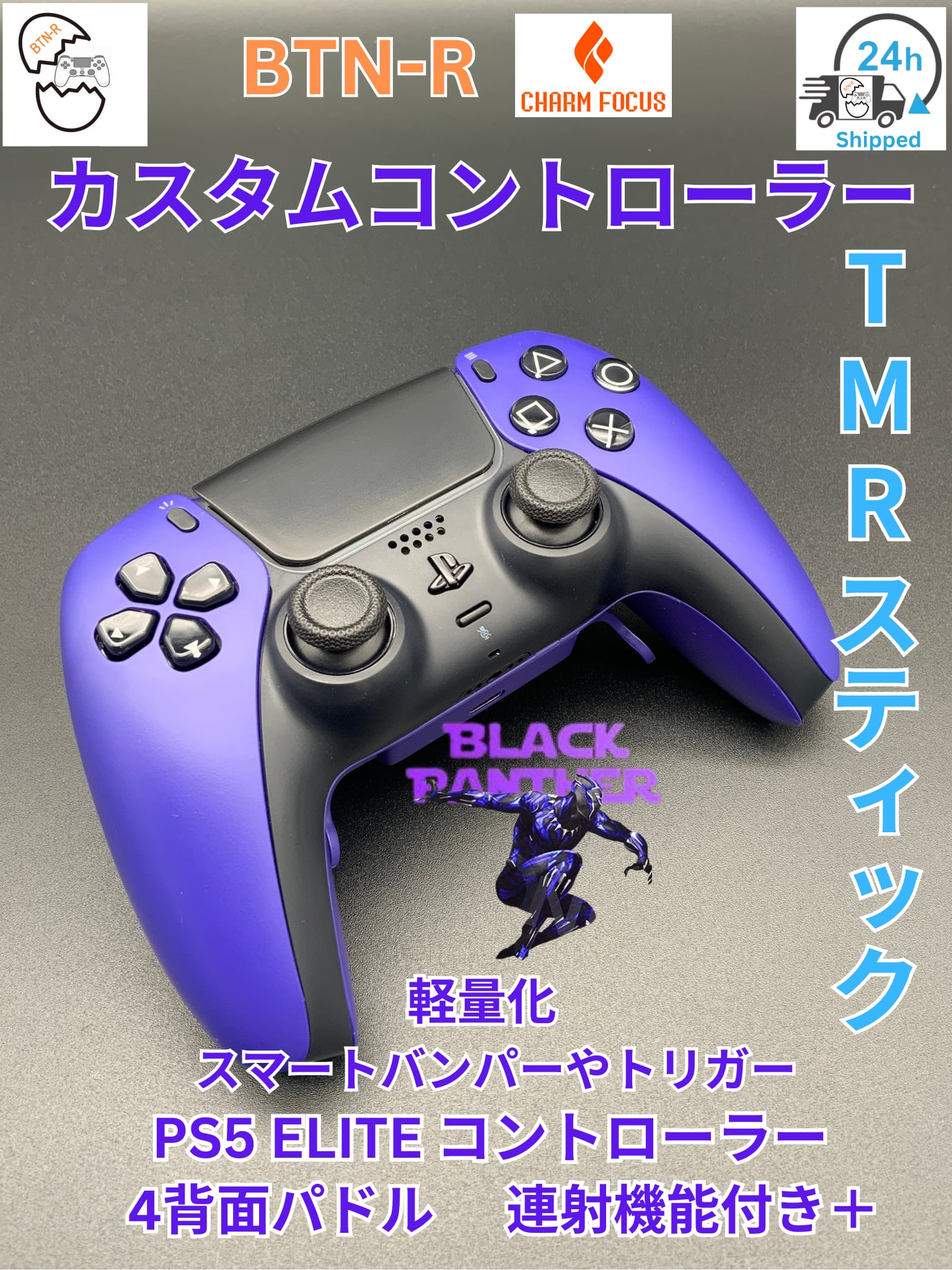 PS5 デュアルセンス コントローラー TMRスティック 背面4パドル ③ PS5 