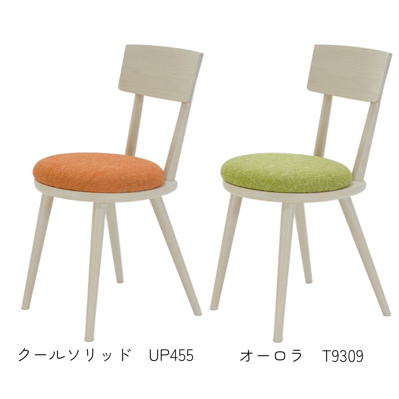 【玄人好みの】二脚セットmaru.chair【個別order】