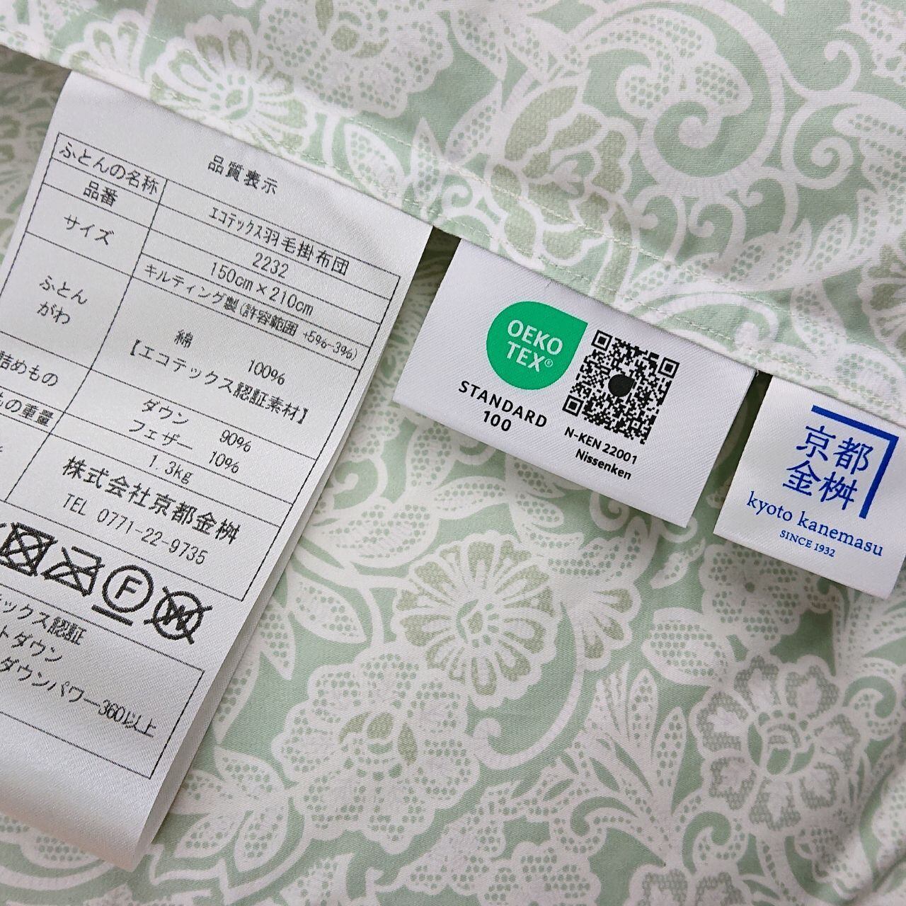 エコテックス®羽毛掛ふとん【ネーベル】S／SD／D／Q／K エコ