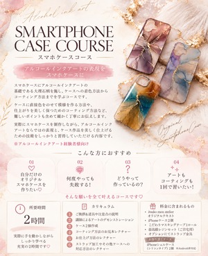 【東京上野】11月15日(日) 17:00 スマホコース　