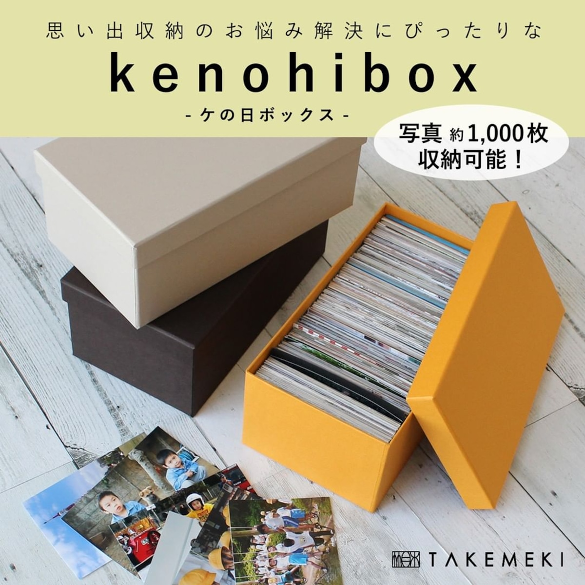 Kenohi Box （ケの日ボックス）写真収納ボックス お道具箱 おどう