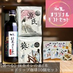 【選べるギフト】抹茶オレの素1本+お好きなドリップ珈琲2種 10個セット