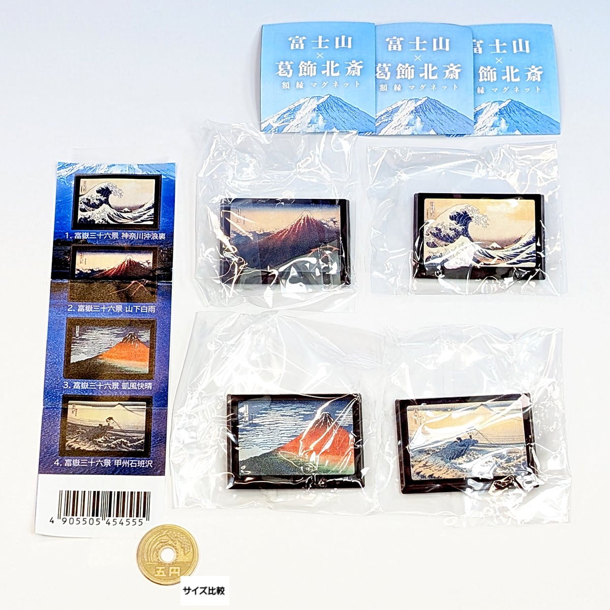 富士山×葛飾北斎 額縁 マグネット 石川玩具 【全4種フルコンプセット