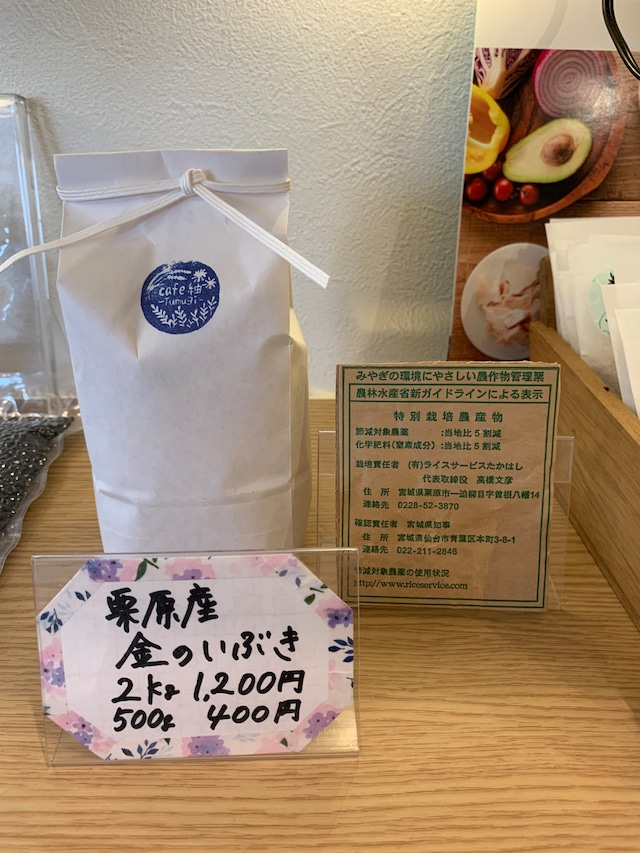 栗原産玄米「金のいぶき」2kg
