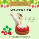 コンコンブル いちごカフェ いちごタルト子猫