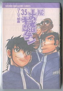 Dr.スランプ（ドクタースランプ） アラレちゃん(3)」 帯付 初版