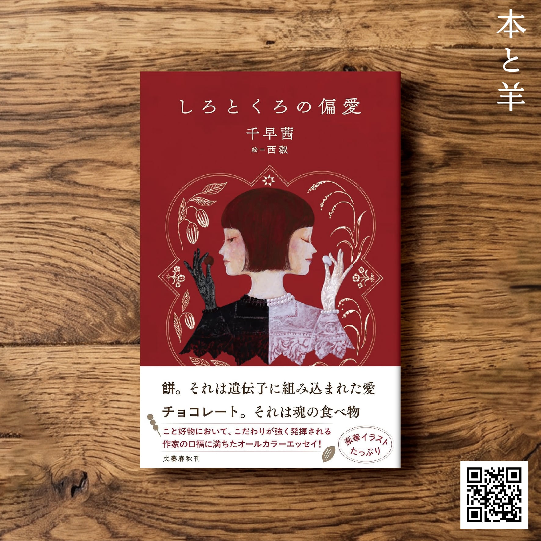 榎本マリコ作品集 空と花とメランコリー | BOOKSHOP 本と羊