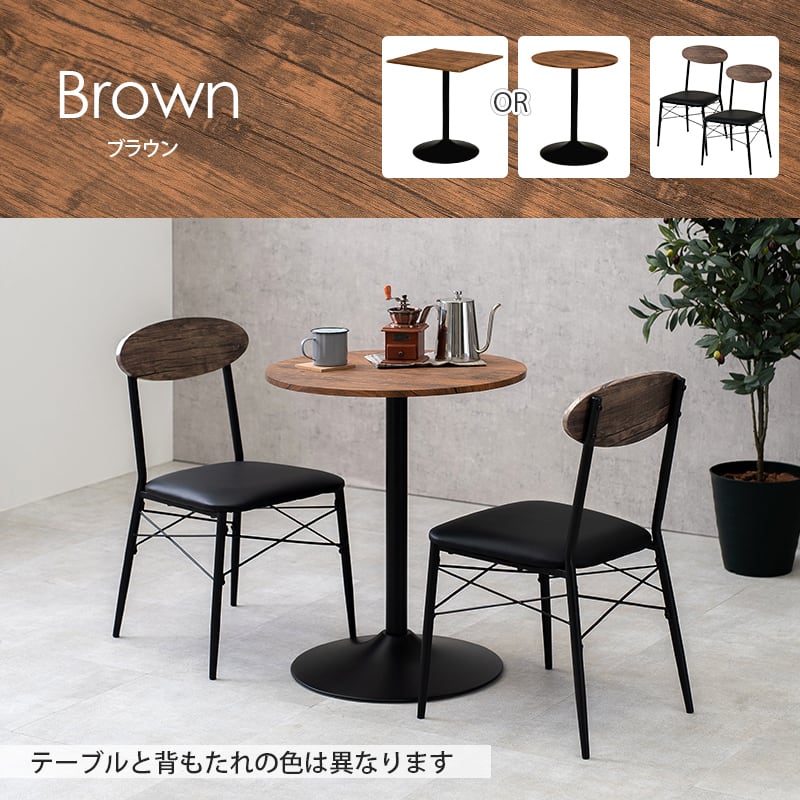 テーブル＆チェア 3点セット ダイニングセット ダイニングテーブル