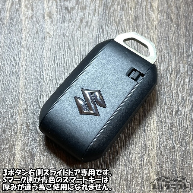 スペーシアスマートキーケース（ベースグリルナチュラル）