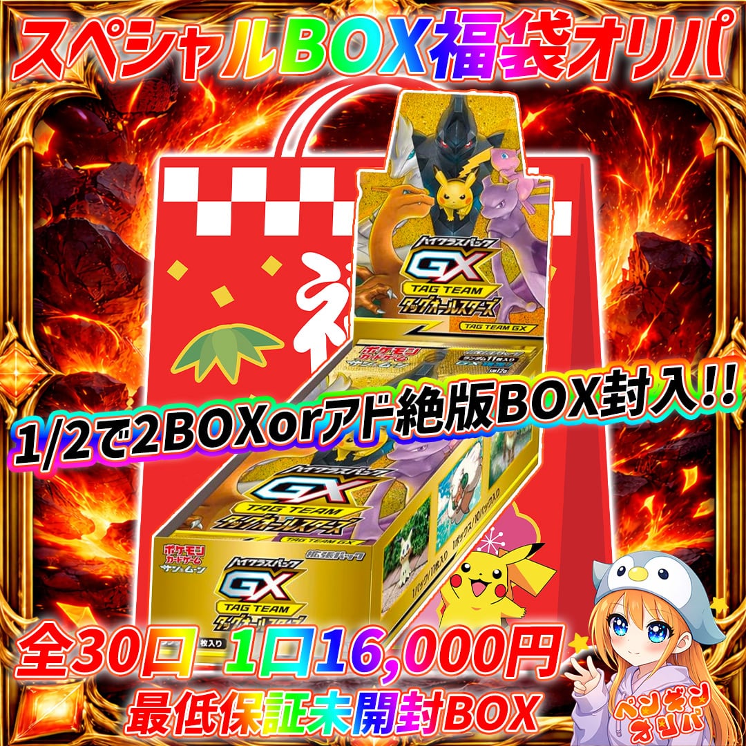 1/15 過去最高売上記念アド確定オリパ 〜PSA10orBOX確定〜 | オリパ