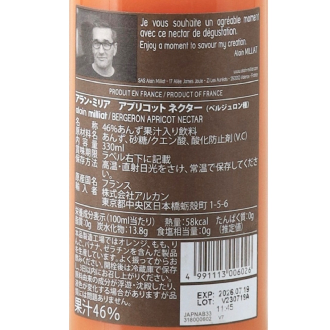 アラン・ミリア アプリコット ネクター