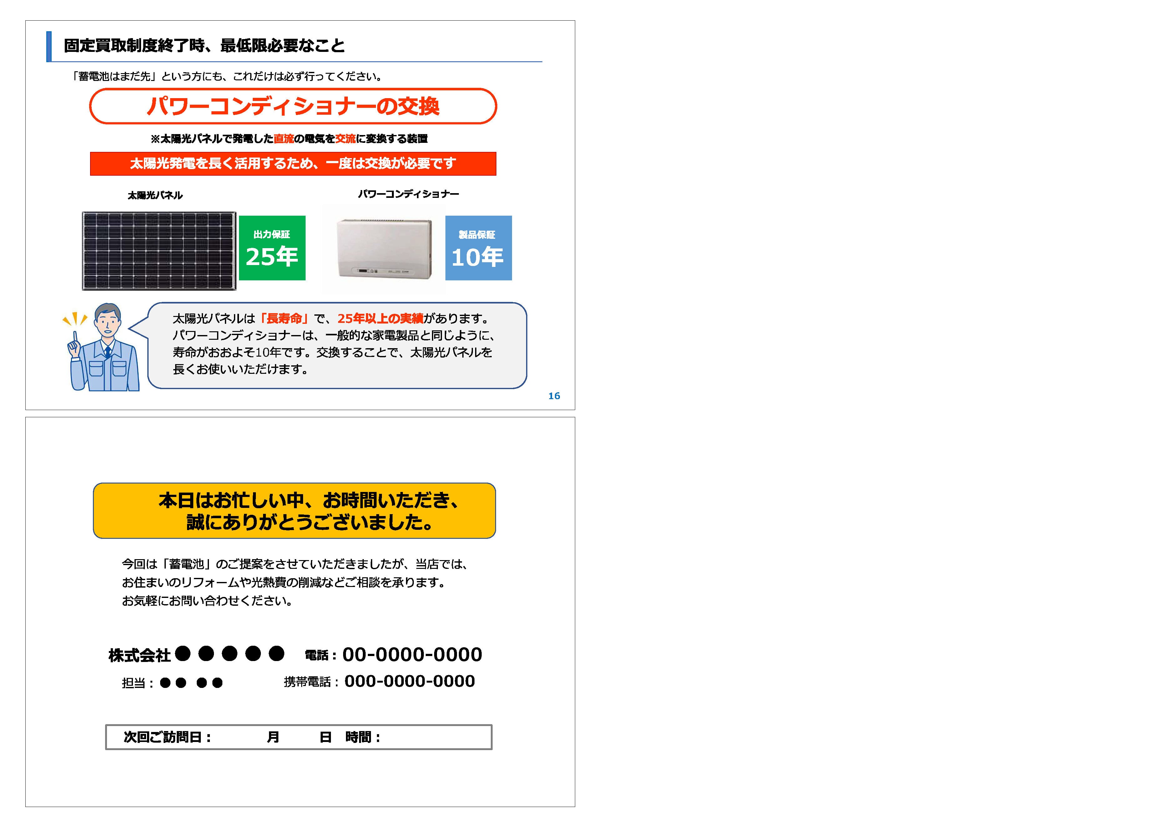 蓄電池アプローチブック_中部電力管内_202009 | ゴク楽チラシ【データ