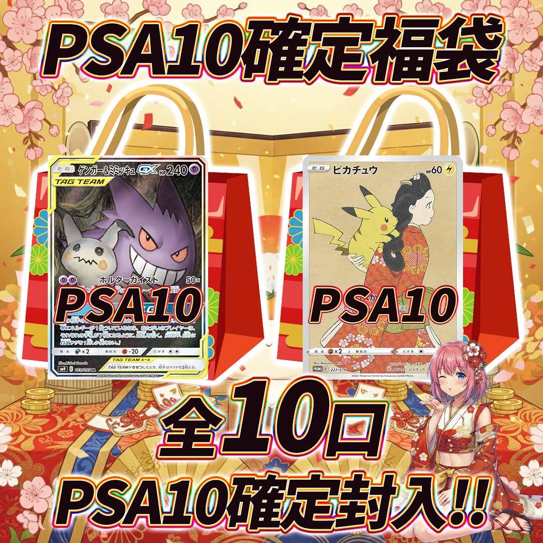 PSA10 10枚、レアカード、プロモ等セット オマケ大量 爆アド PSA10 10