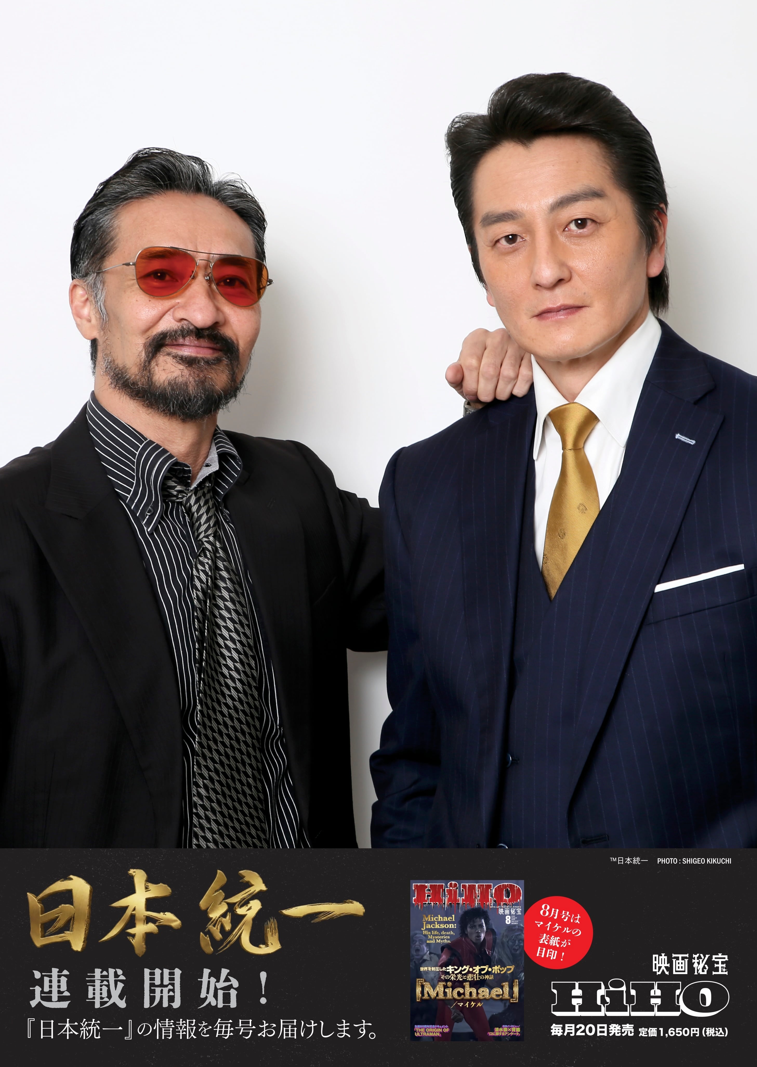 限定販売】ポスター付き！映画秘宝2026年8月号 | 秘宝STORE