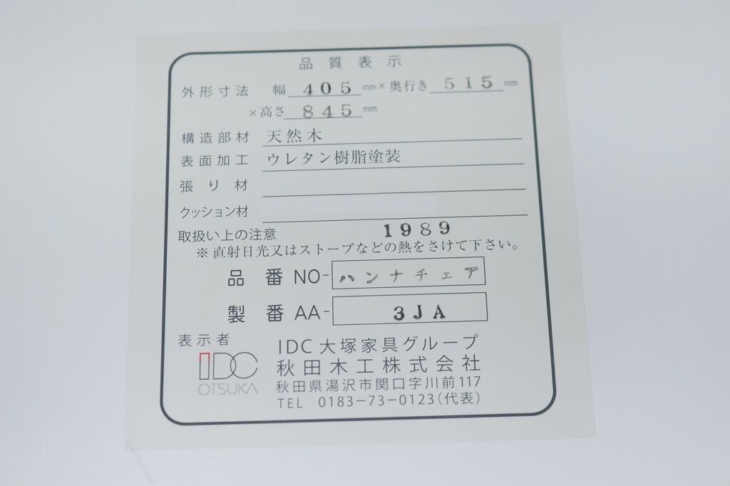 秋田木工 ハンナ ダイニングチェア ホワイト ビーチ材 ウィンザー 椅子 白 秋田木工 ハンナ ダイニングチェア ホワイト ビーチ材 ウィンザー 椅子 白