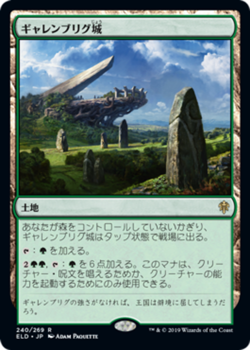 MTG《ギャレンブリグ城/Castle Garenbrig(ELD)》日本語