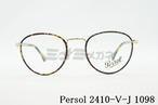 Persol メガネフレーム 2410-V-J 1098 ボストン セル巻き メガネ ペルソール 正規品