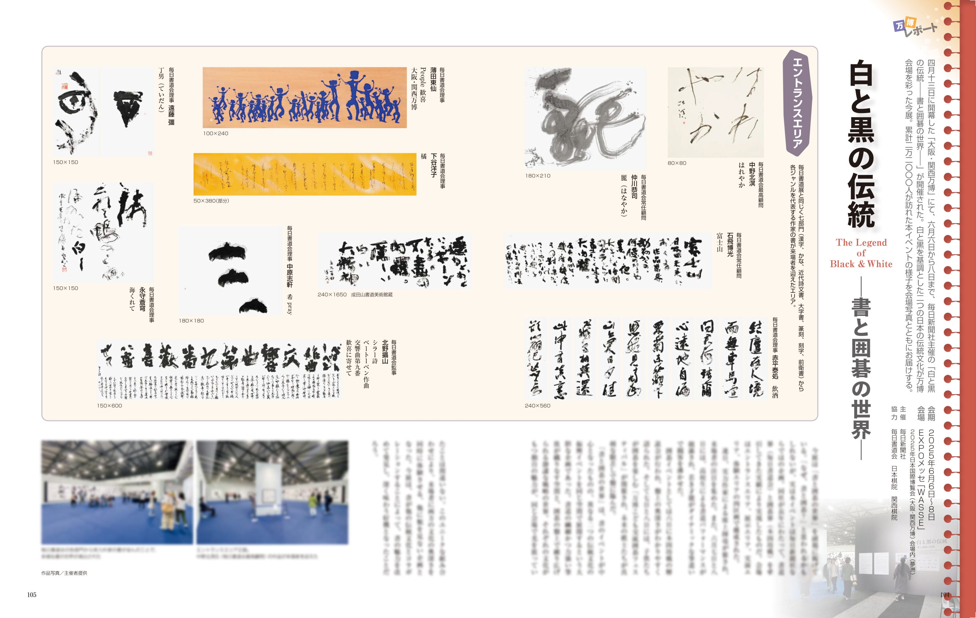 墨2025年9・10月号 296号 | geishin