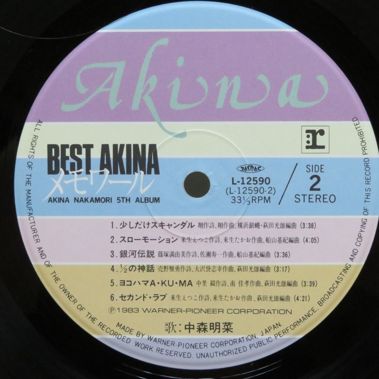 中森明菜 / Best Akina メモワール [L-12590] - 画像5
