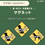 <車> <ポスト><冷蔵庫>など オリジナルマグネット(ラブラドールレトリバー)