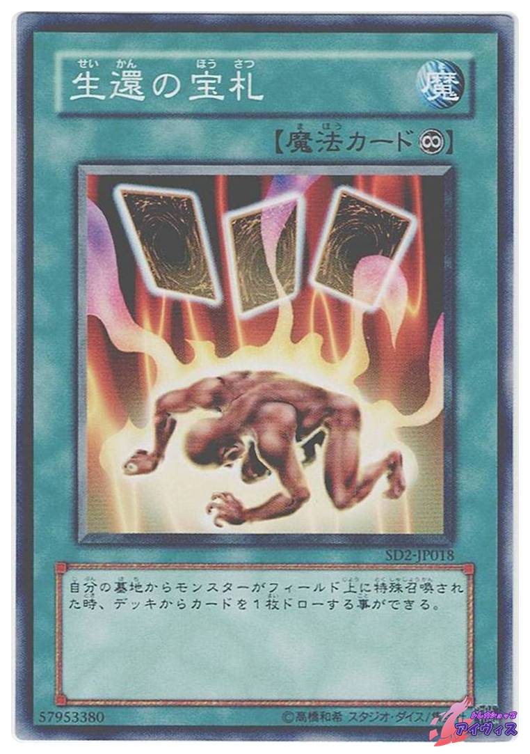 生還の宝札 [ノーマル] [ランクC] [SD2-JP018] [遊戯王] | トレカ
