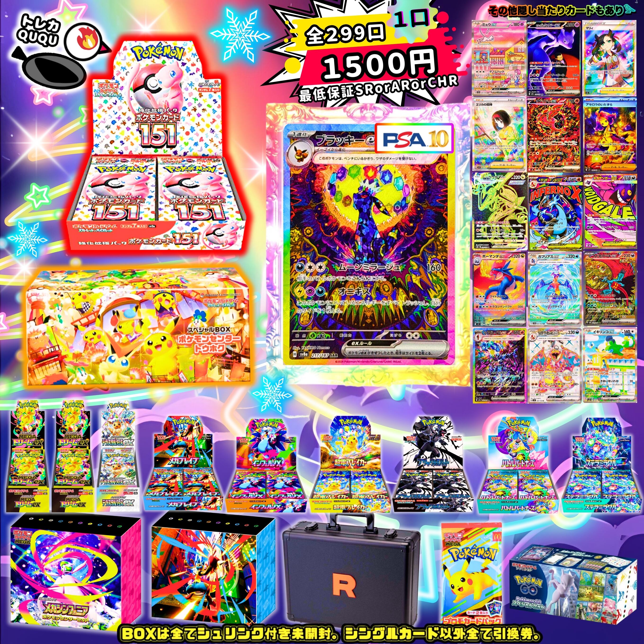 ポケモンカード トレカQUQUオリパ！⭐︎全299口⭐︎ | トレカ QUQU