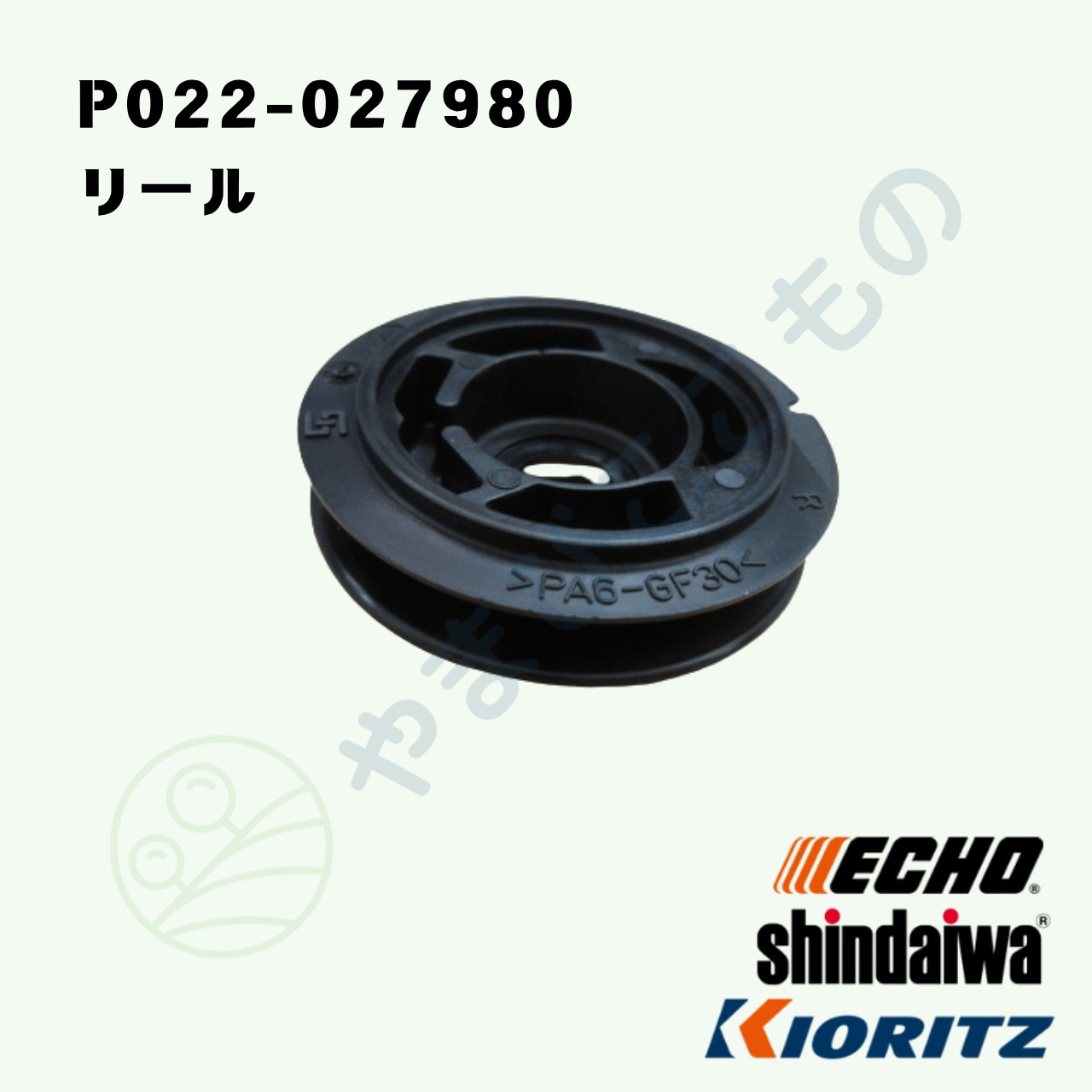 ・やまびこ純正　リール　P022-027980｜刈払機・ブロア他用リコイル部品