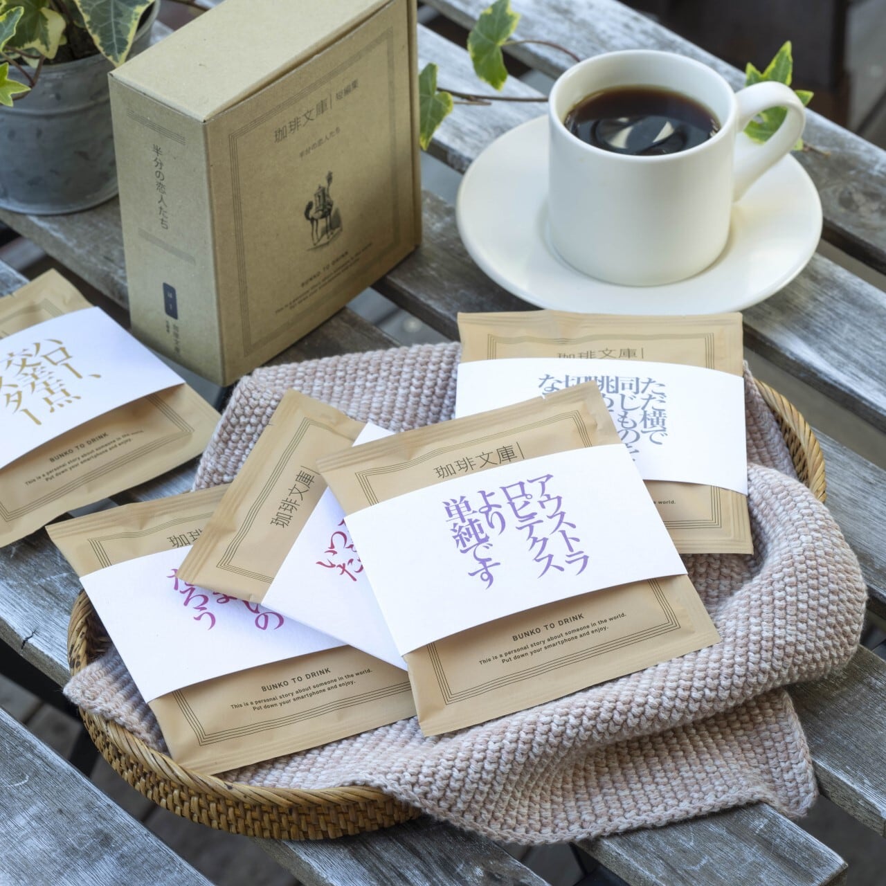 全6巻セット | 飲む文庫本 珈琲文庫