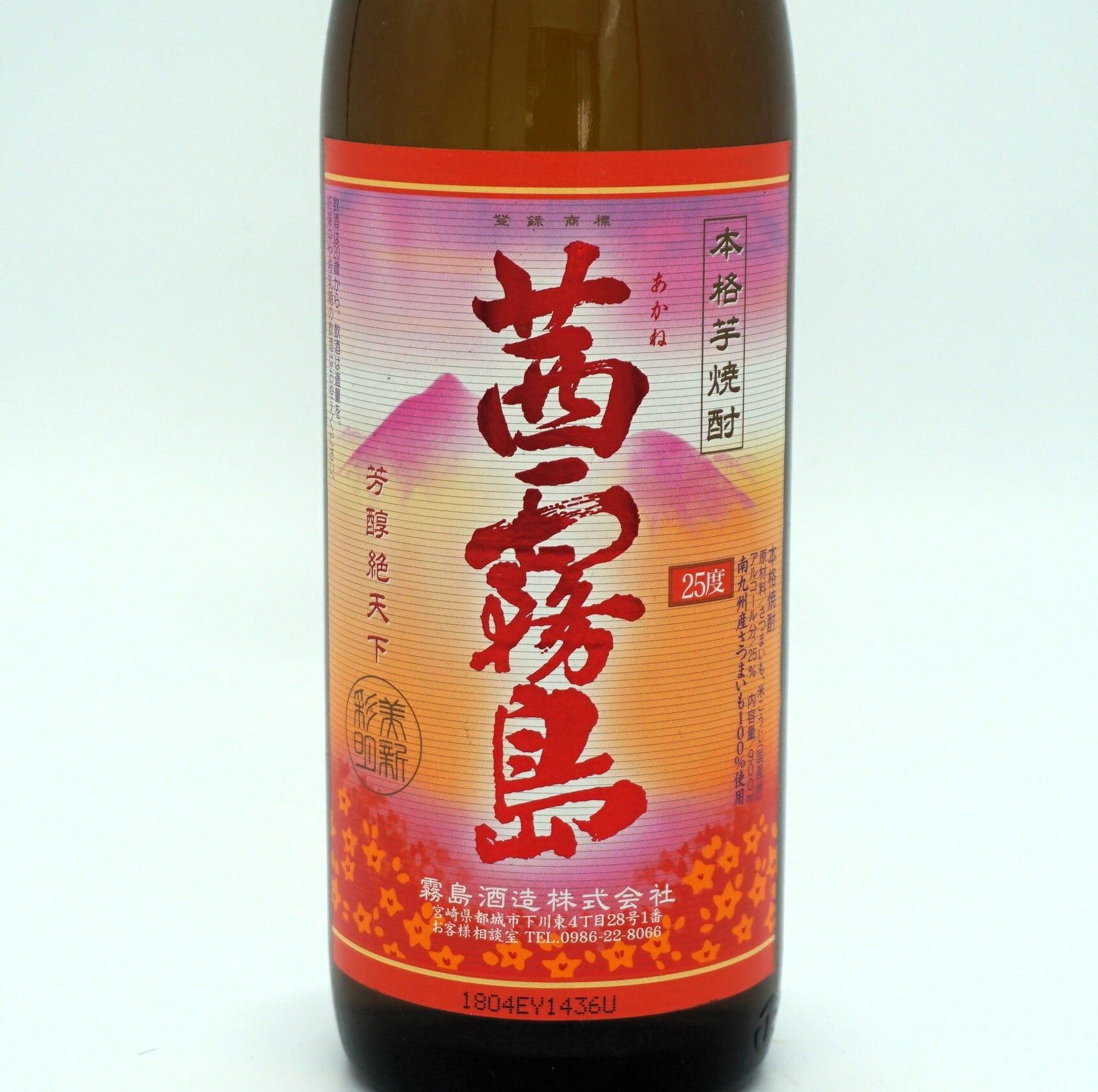 新品未開封◆茜霧島 本格芋焼酎 900ml 8本セット 本格焼酎】霧島酒造 茜霧島 900mL 芋焼酎 | 伊豆河屋 伊豆川酒店