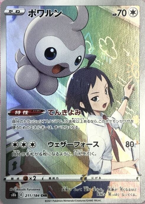 【美品】ポワルン(CHR)