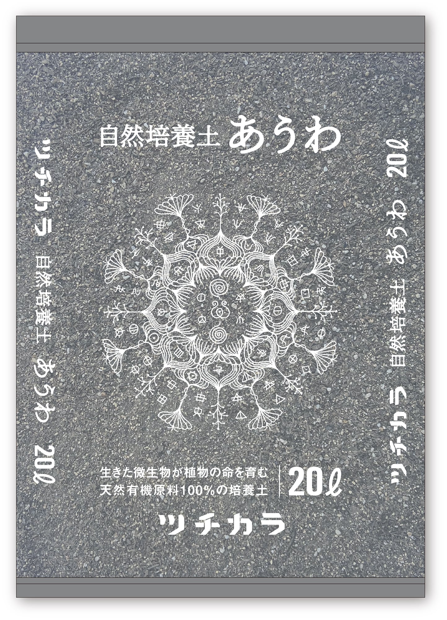 自然培養土あうわ 20ℓ