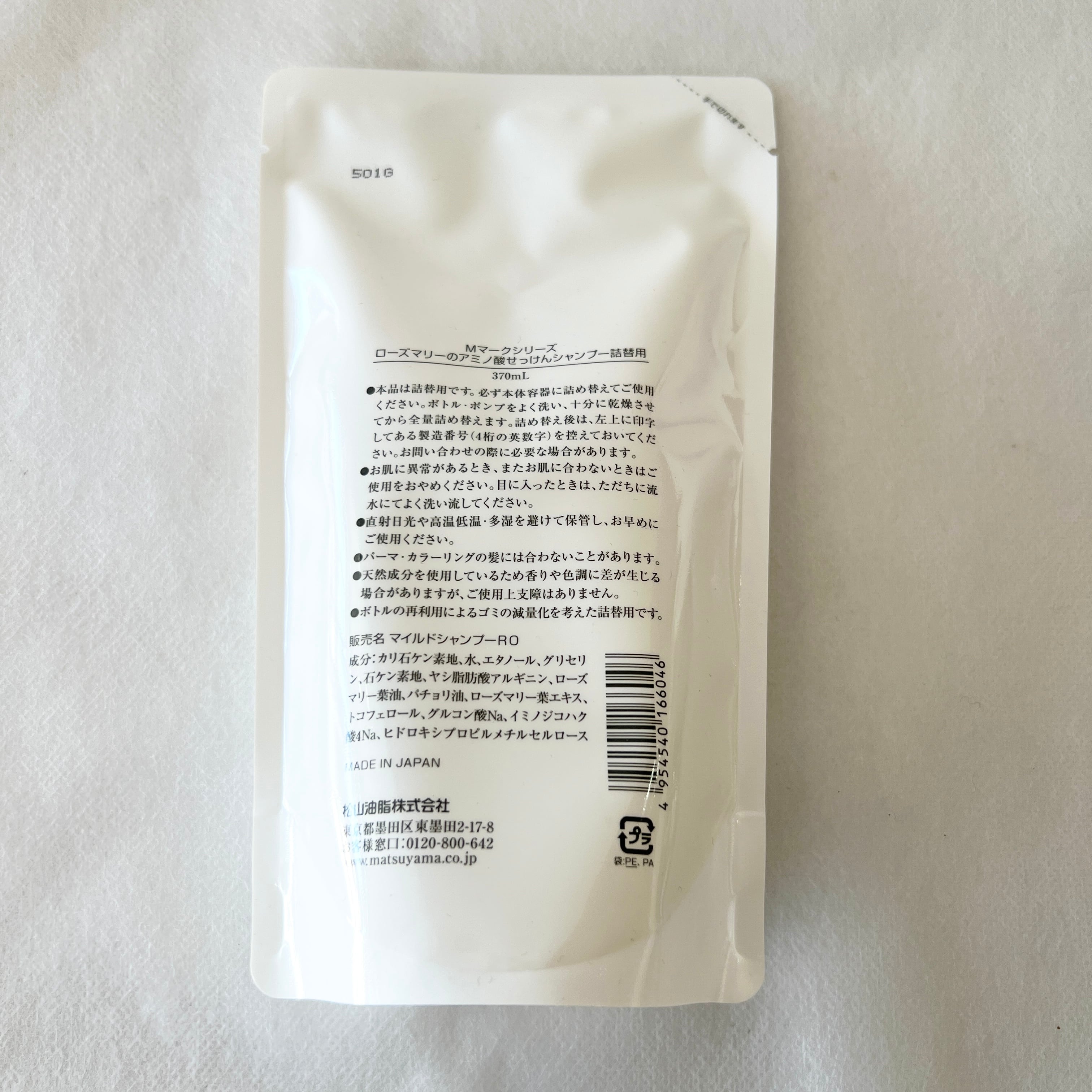 ローズマリーのアミノ酸せっけんシャンプー 詰替《松山油脂 - M-mark