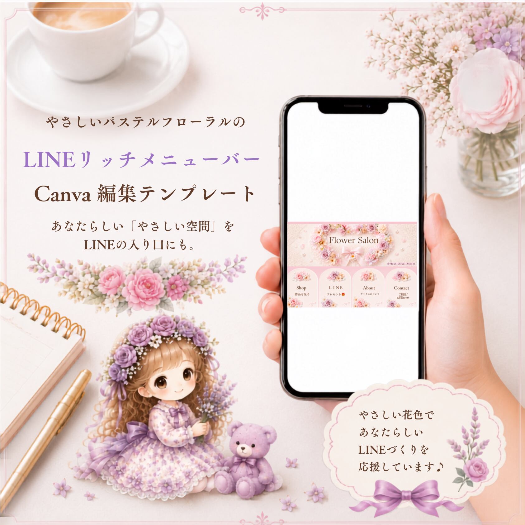 LINEリッチメニュー 4分割【FCA-4265】Canva編集可｜花・パステルピンク｜サロン・ショップ向け｜設置ガイド付
