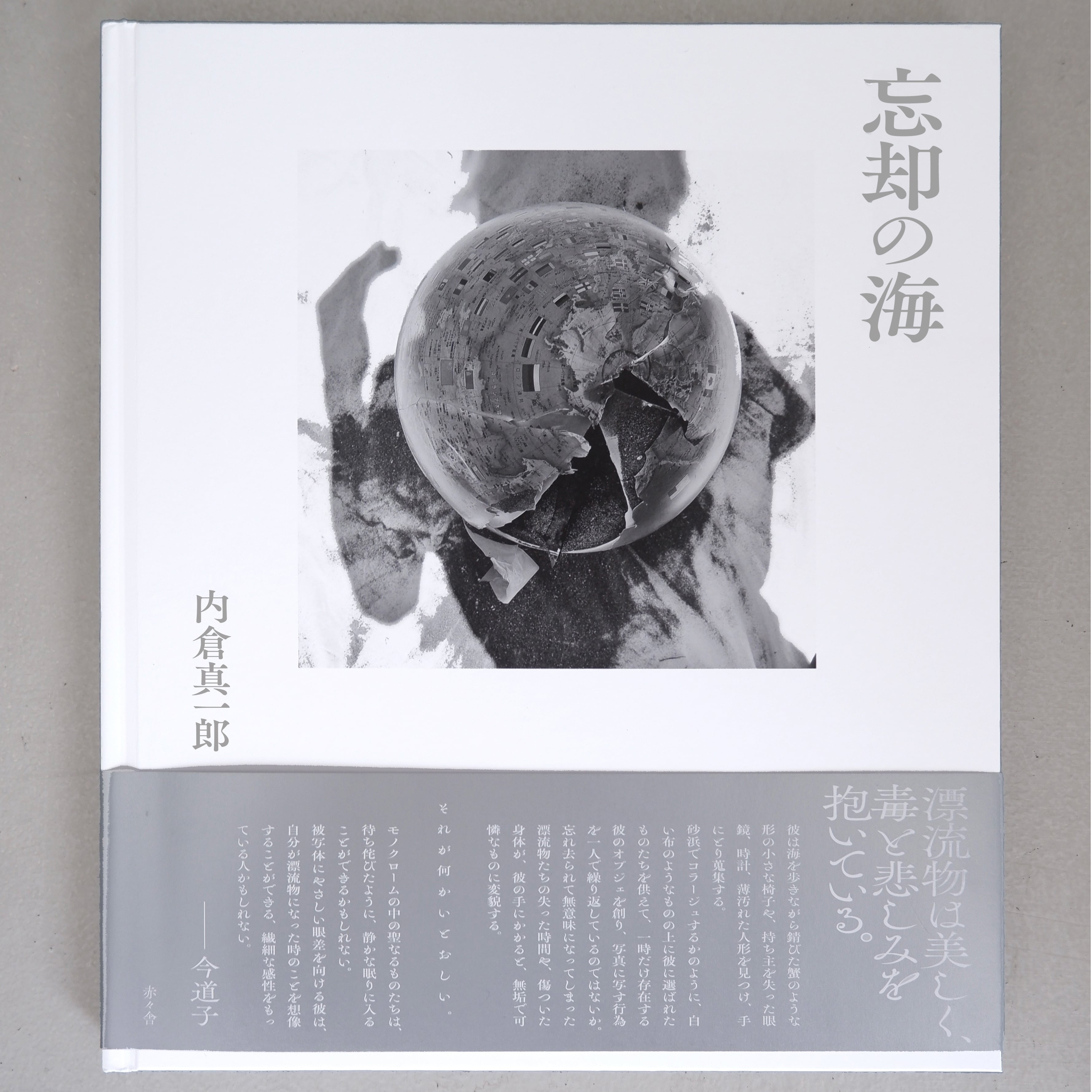 赤々舎｜AKAAKA Art Publishing | KANA KAWANISHI ART OFFICE