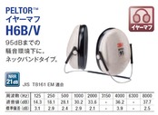 スリーエム(3M) 3M 防音 イヤーマフ JIS適合品 PELTOR ネックバンド式 H6B/V