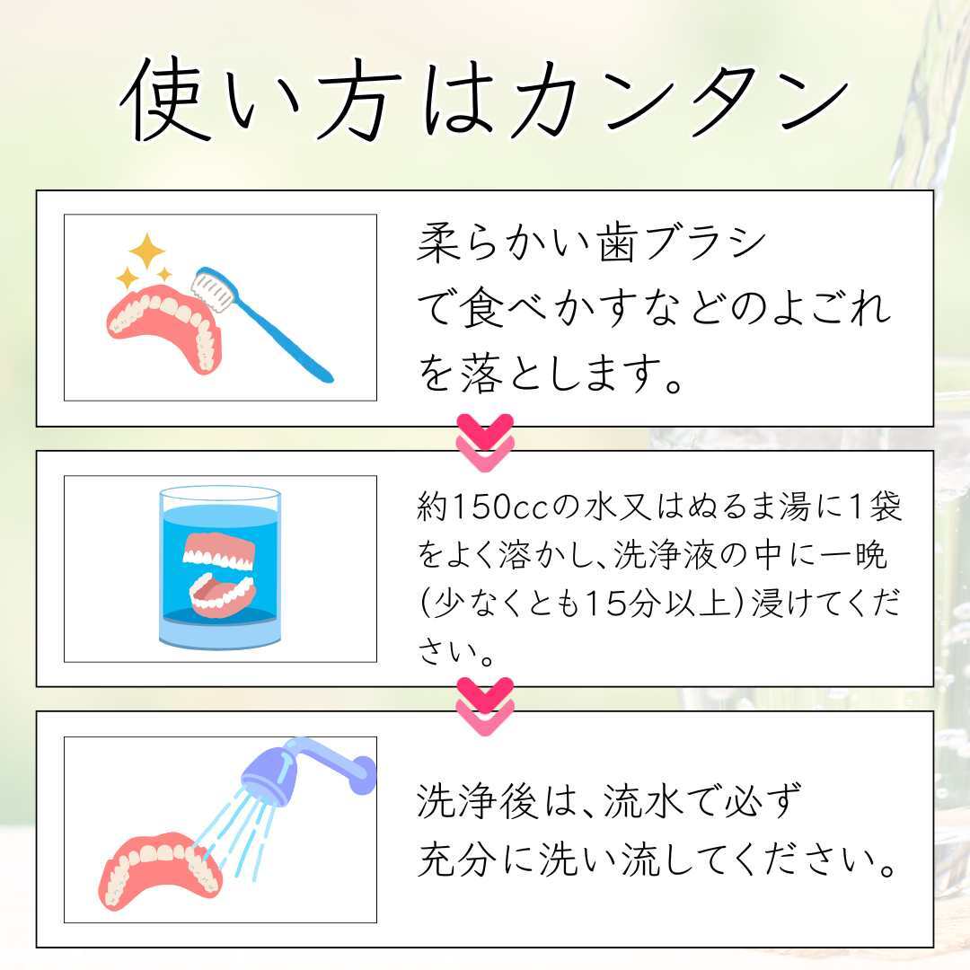 入れ歯洗浄剤】デントパワー（10ヶ月用）パッケージ変更いたしました