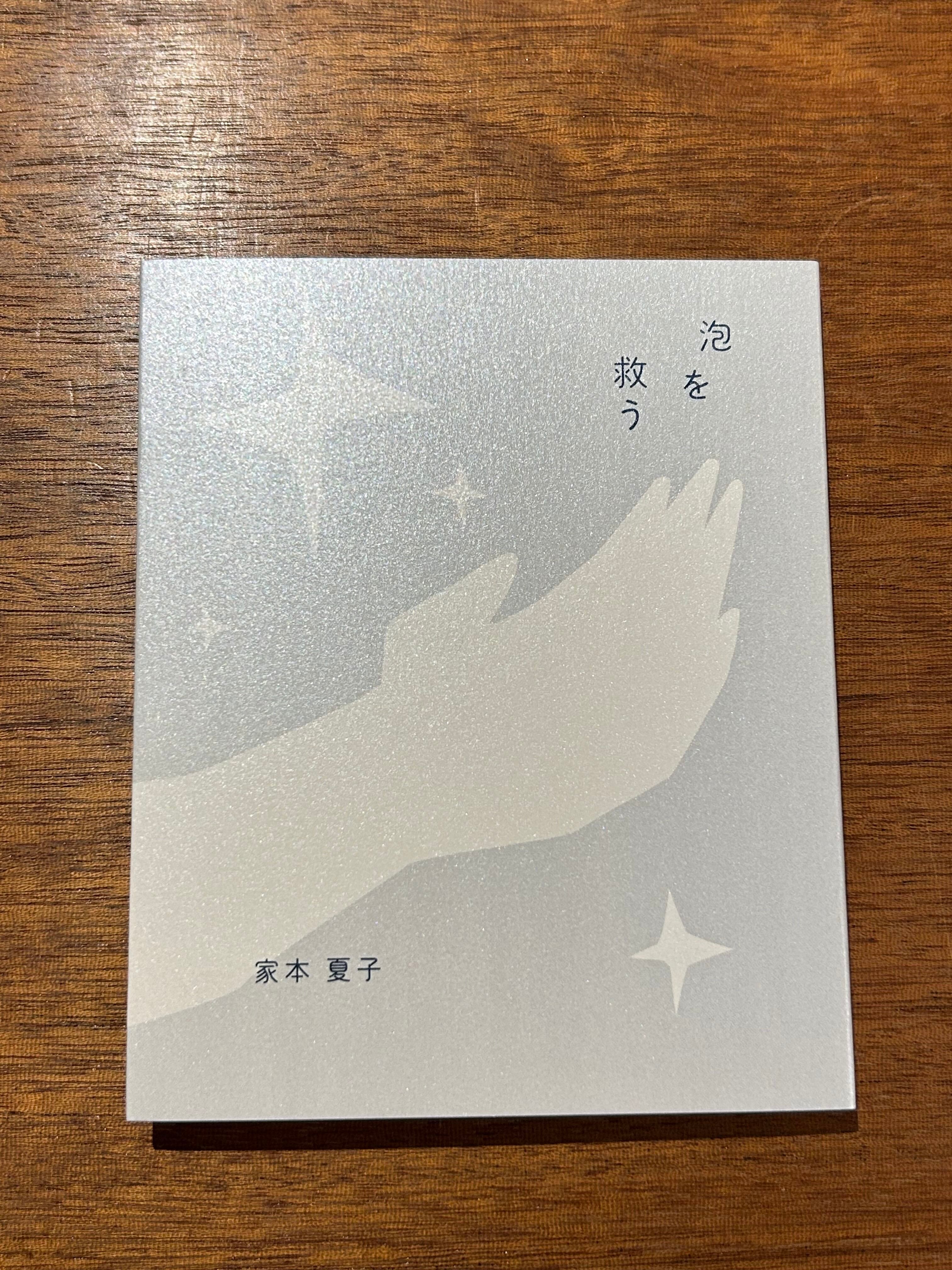 吉見俊哉さんサイン本】原広司、吉見俊哉 『このとき、夜のはずれで