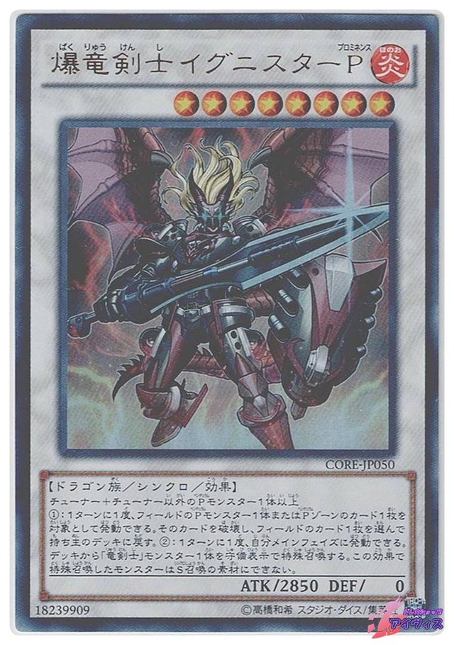 爆竜剣士イグニスターＰ　[ウルトラ] [ランクB] [CORE-JP050] [遊戯王]