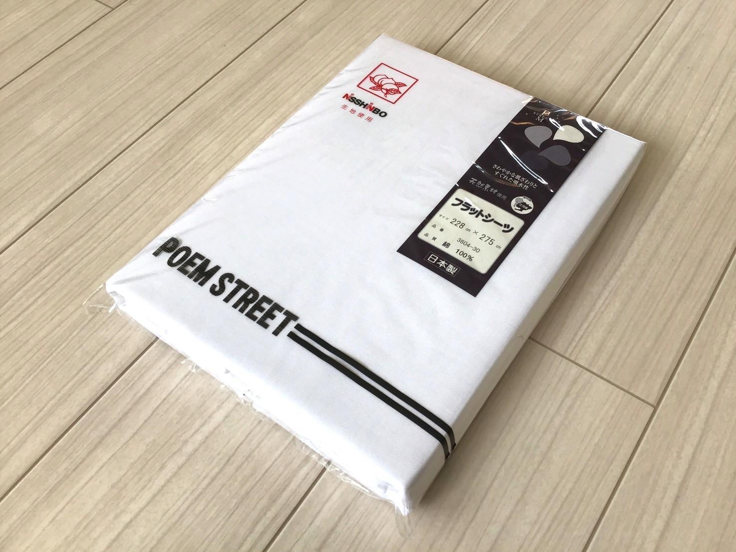 日清紡 シーツ 228×275cm | 新潟の布団工場直販【ふとん.nanaho】