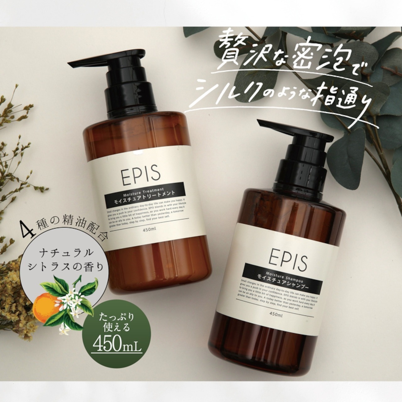 【お得な2ヵ月定期便/送料無料】EPIS シャントリセット|LDK A評価 オーガニック シャンプー トリートメント ノンシリコン ダメージケア