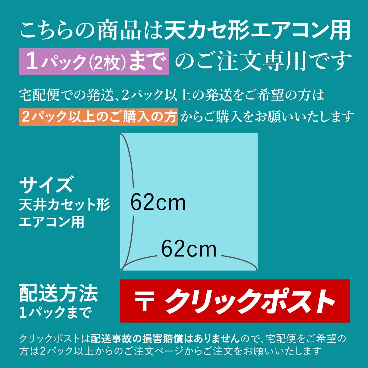 エコウィンフィルター天井カセット(天カセ)型エアコン用62cm×62cm×2枚