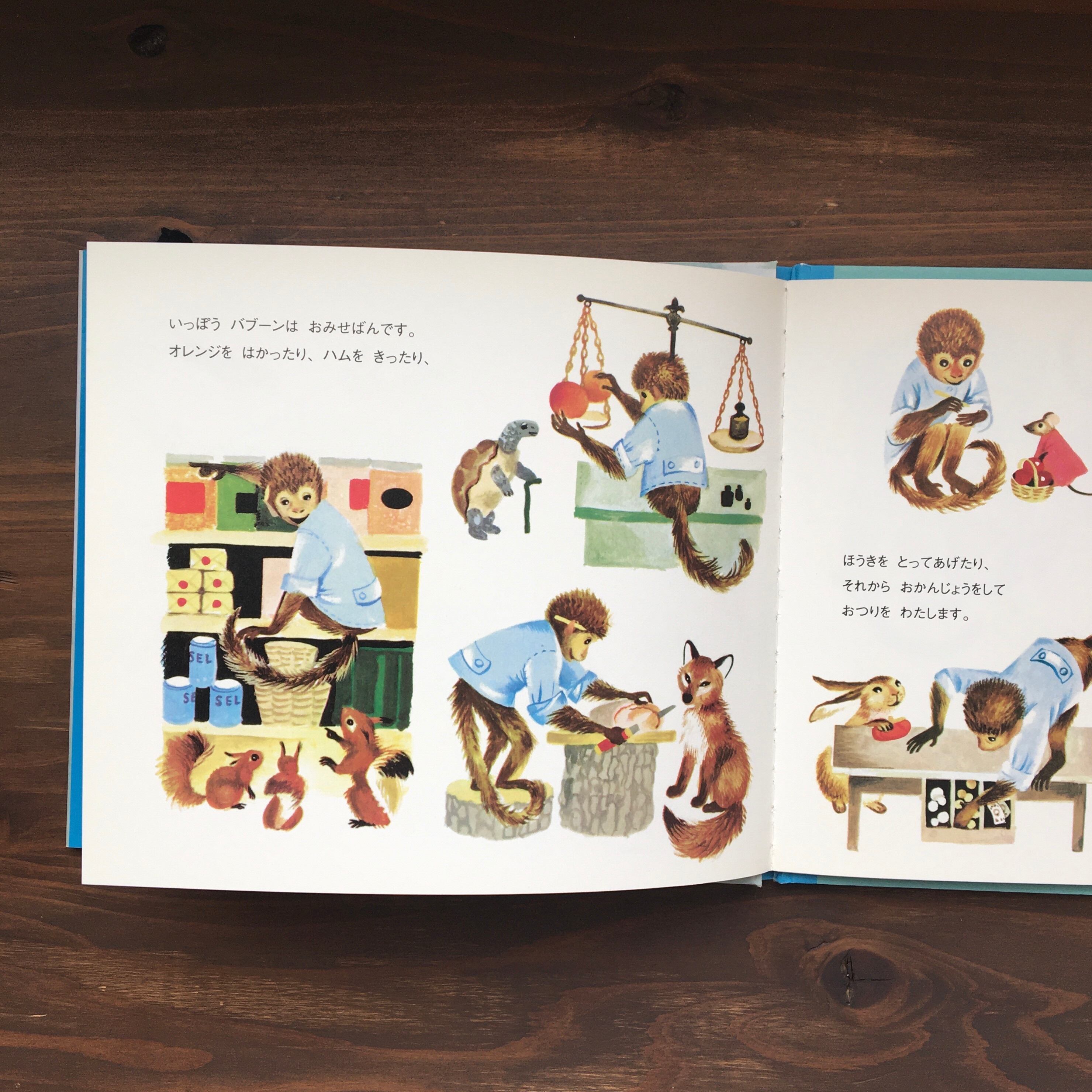 さるとつばめのやおやさん