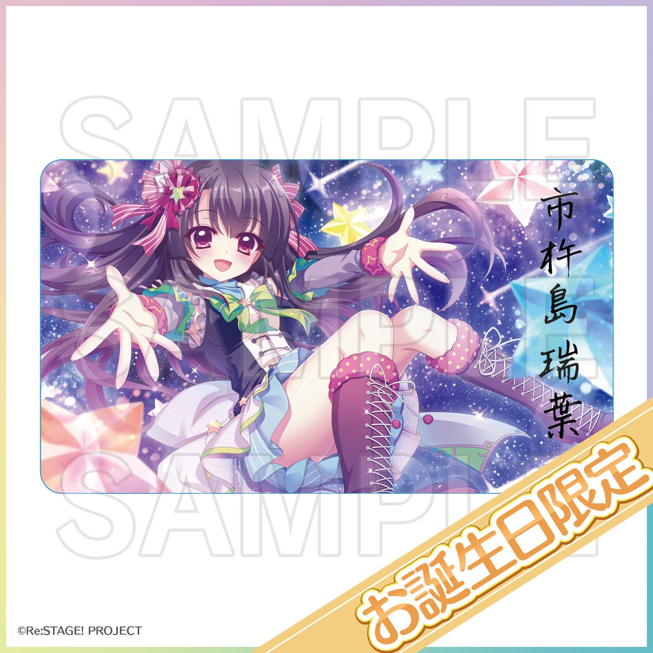 お誕生日限定]プレミアムラバーマット（2026年5～8月度） | Re