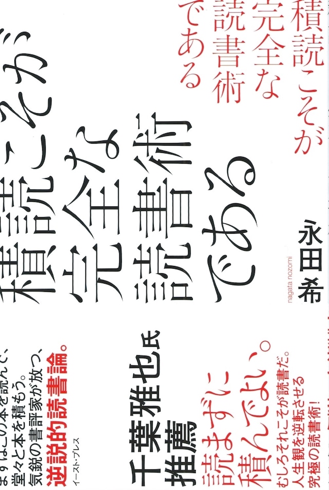 積読こそが完全な読書術である