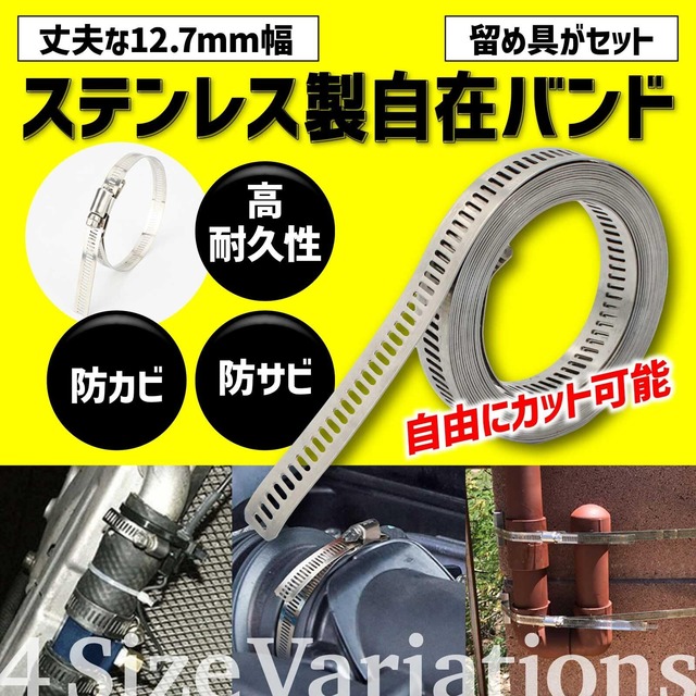 Funriche ステンレスバンド ホース バンド 2/3/4m選択 自在バンド 幅12.7mmで高耐久 パイプ固定金具 クランプ 留め具 6個 長さ(3M)