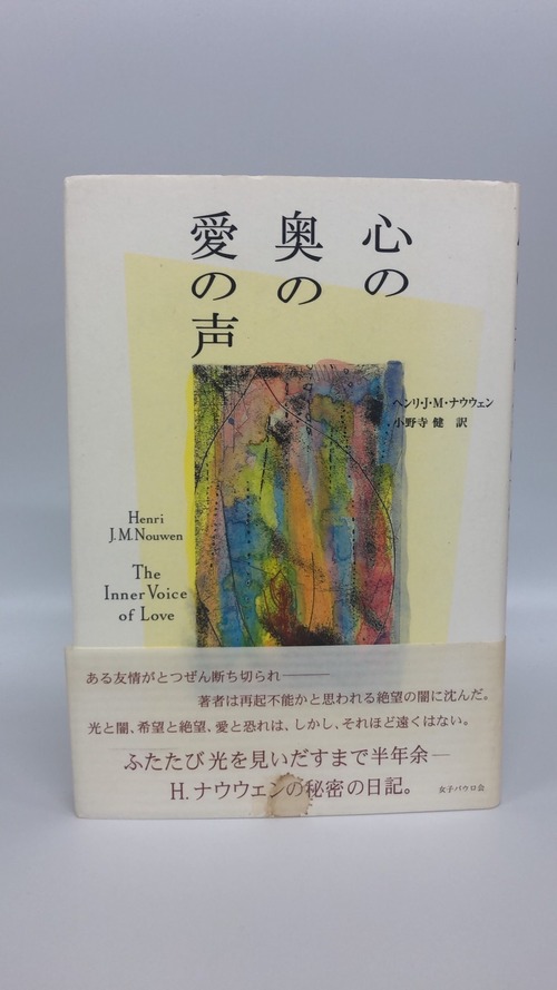 心の奥の愛の声